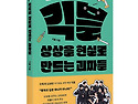 책하나 영화하나_긱블, 너에게로가는길