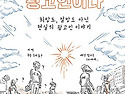 이것이 광고인이다 - 제일기획 현업 이야기