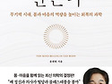몸이 마음을 만든다_실천이 먼저다 ^^