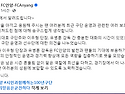 [공홈] 구단에서 알려드립..