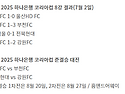 [공홈] 2025 하나은행 코..