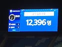 오늘 관중 12,396명
