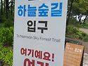 7월 21일 남산 하늘숲길