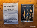 [25.07.19.] 베스트3소극장전 두번째 작품 극발전소 301의 연극 시체들의 호흡법 &#8211; 한