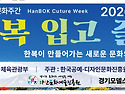 다산문화예술진흥원/ 2026 한복문화주간..