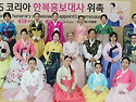 다산문화예술진흥원, 한복문화 활성화 위해 코리아 한복홍보대사 떳다.
