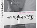 한국의 슈바이처들