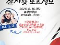 2026-8-15(토) 살사왓 토..
