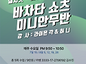 2026- 7월) 바차타 숏츠 ..