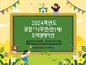 24년 만1세 오리엔테이션 자료 (8.2)