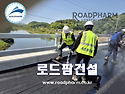 도로 구조물 내구성 향상을 위한 교면방수 기술 해설