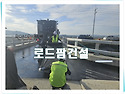 도막식 교면방수 관리가 교량 수명을 좌우합니다 - 교량 교면 도막식방수 ..