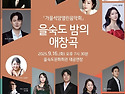 "가을석양 열린음악회" 을숙도 밤의 애..