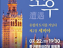 렉처콘서트 &#65308;조우&#65310;-유럽의 도시를 거..
