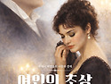 여인의 초상 ㅡ "푸치니 여인들의 사랑..