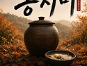 명품연극 ＜동치미＞ 2026년 시즌 공연 오픈, 대학로 이음아트홀 09.30-