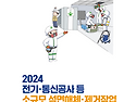 소규모석면해체. 제거작업 안전관리 가이드