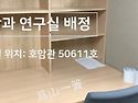 2022-1 유학과 연구실 사용 신청 안내