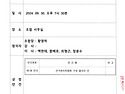 제50차 이사회회의록 2024.09.30(월)