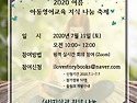 2020 여름 아동영어교육 지식 나눔 축..