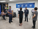 쉼마루 프로그램 한궁교실..