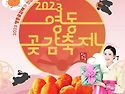 2023년영동곶감축제