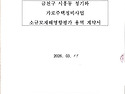 2026년 3월 27일 에코이엔씨(재해영향평가) 계약체결