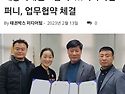 세종시태권도협회 / 비가비컴퍼니 업무협약 체결