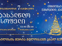 12월 16일부터 1월 7일까지 '새해마을'에서 다양한 공연과 문화 행사가 열린다.