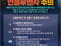 독감 예방접종 및 호흡기 감염병 예방수칙