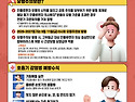 인플루엔자 유행주의보 발령안내
