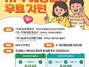 남녀 모두 필요한 HPV 예..