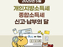 개인지방소득세&#183;종합소득..