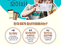 취업고민? 청년카페로 모여..