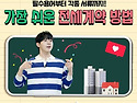 가장 쉬운 전세계약 방법,..