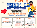 [모집공고]서울시 장애인맞..