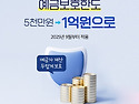 24년 만의 예금보호한도 ..