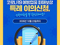 코로나19 예방접종 피해보..
