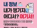 흩어진 내 정보, 한 곳에서..