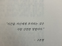 구본형 시간