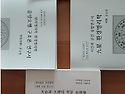 『천명과 천리의 학문 명리학 생명철학 환경명리학』을 안내합니다.