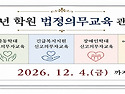 ★★대구학원연합회 법정의..