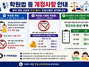 학원법 등 개정사항 안내