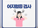 앉았다 일어설 때 핑 도는..