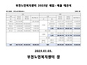 2025년 재가노인지원서비스사업 세입세출 예산안공고