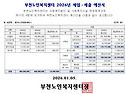 2026년 재가노인지원서비스사업 세입세출 예산안 공고