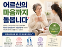 [재가노인지원서비스] 전문기관 연계 심리지원
