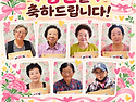 [재가노인지원서비스] 2026년 9월 생신 어르신 축하파티