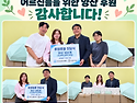 [재가노인지원서비스] 비앤스타일 양산 300개 후원