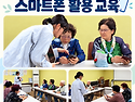 [재가노인지원서비스] 어르신들의 일상생활 지원을 위한 스마트폰 활용 교육 시작